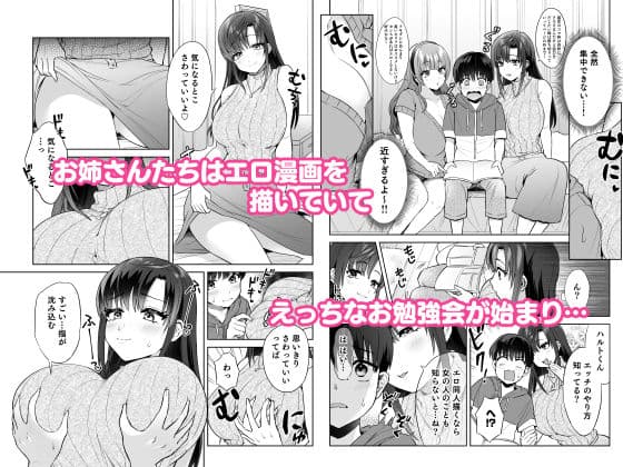 エロ漫画家姉妹とエッチなお勉強会 サンプル 2