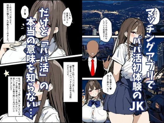 パパ活の意味を知らない天然ビッチ女子 サンプル 1