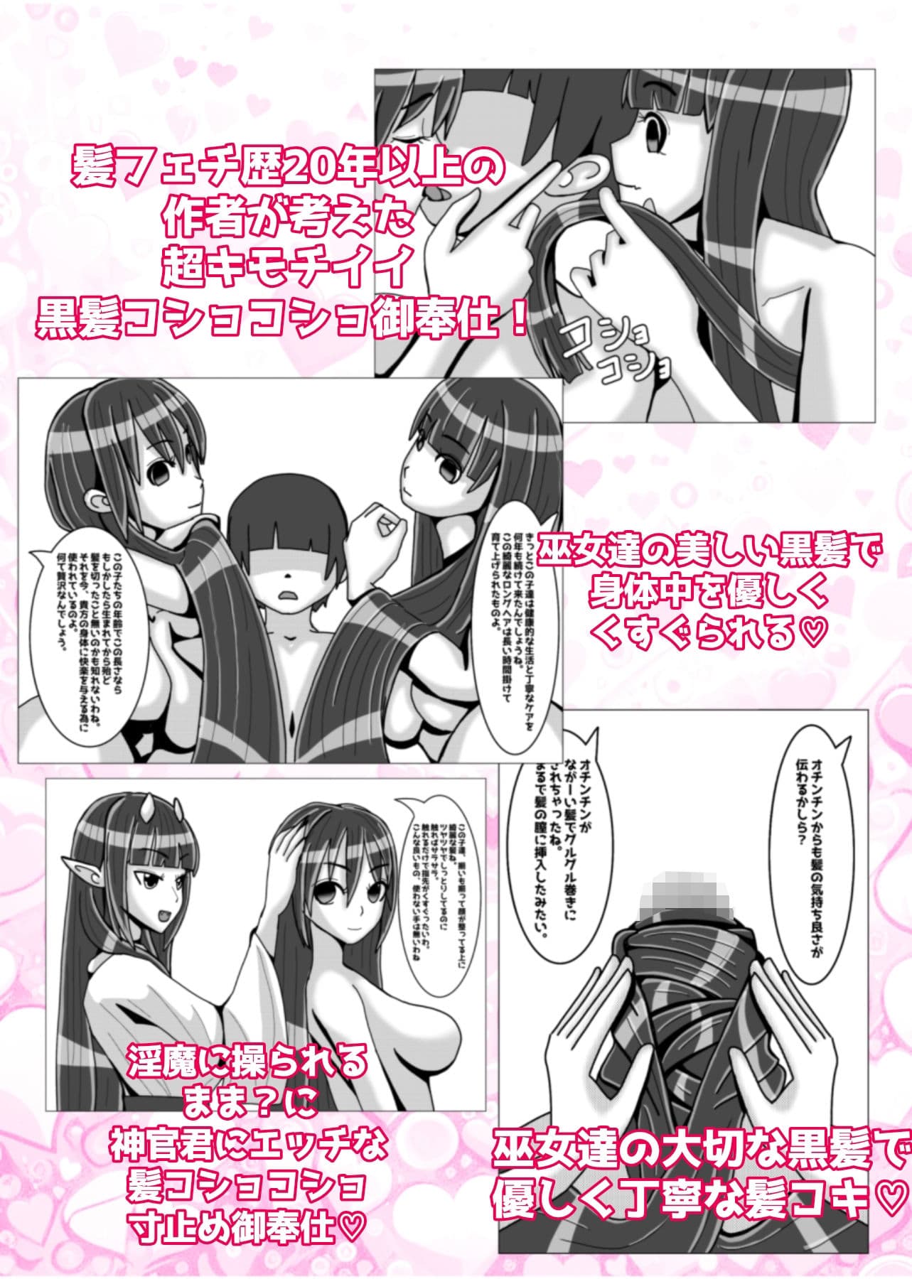 巫女+淫魔 黒髪コショコショハーレム ラブラブ我慢汁搾精 サンプル 1