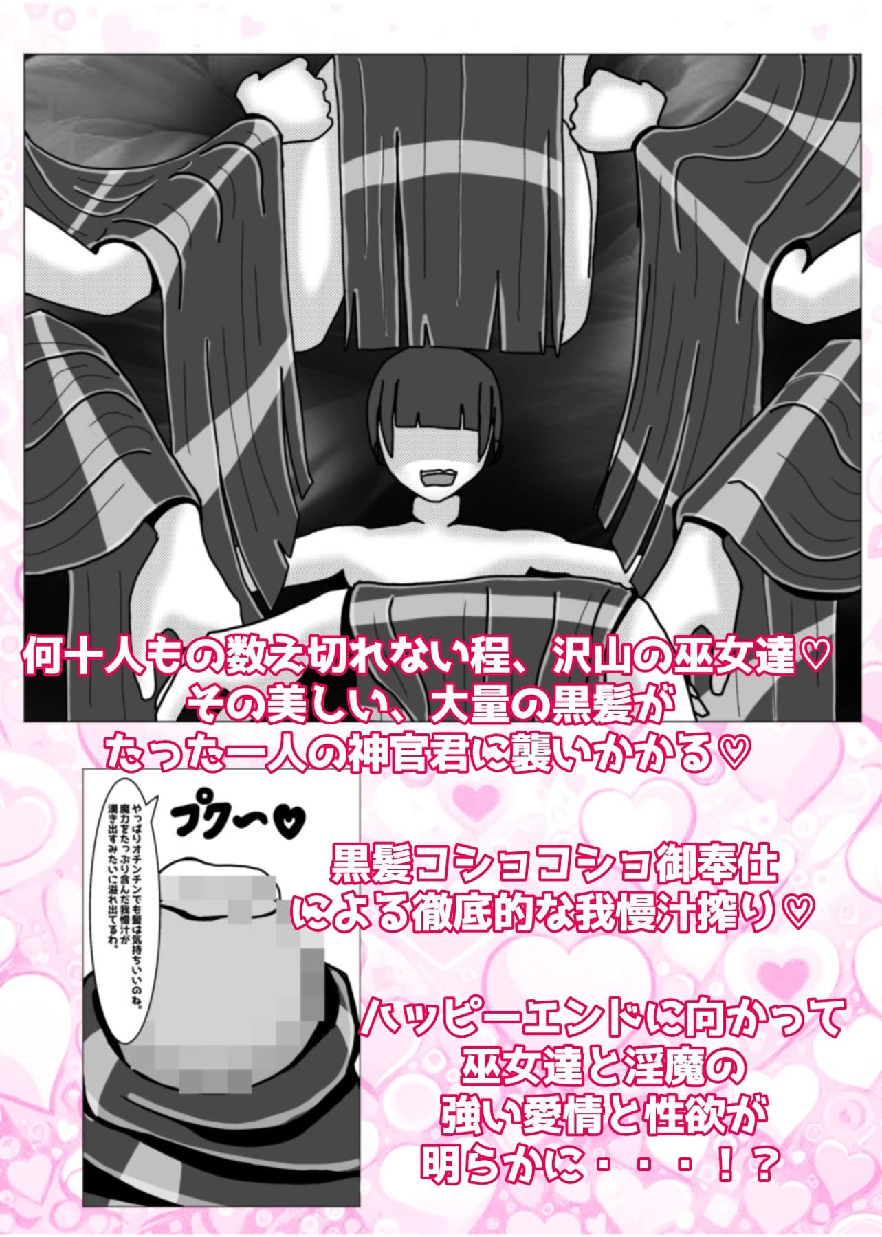 巫女+淫魔 黒髪コショコショハーレム ラブラブ我慢汁搾精 サンプル 2