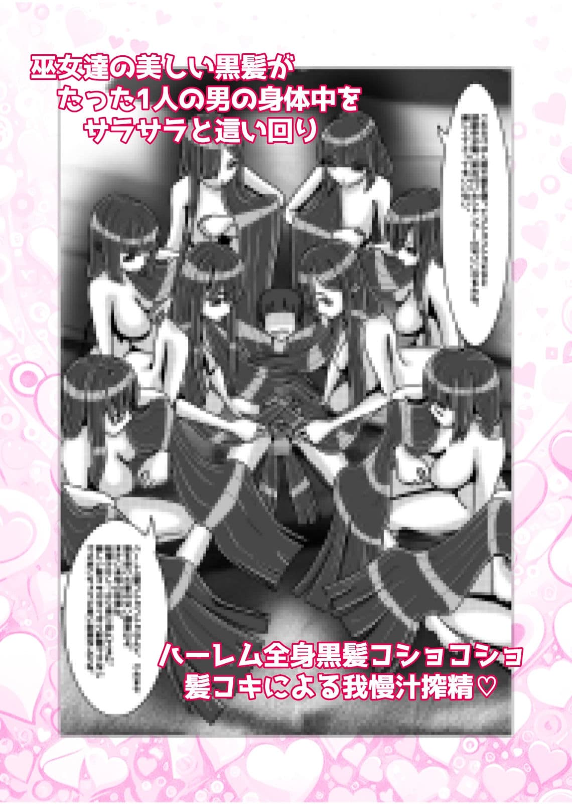 巫女+淫魔 黒髪コショコショハーレム ラブラブ我慢汁搾精 サンプル 3