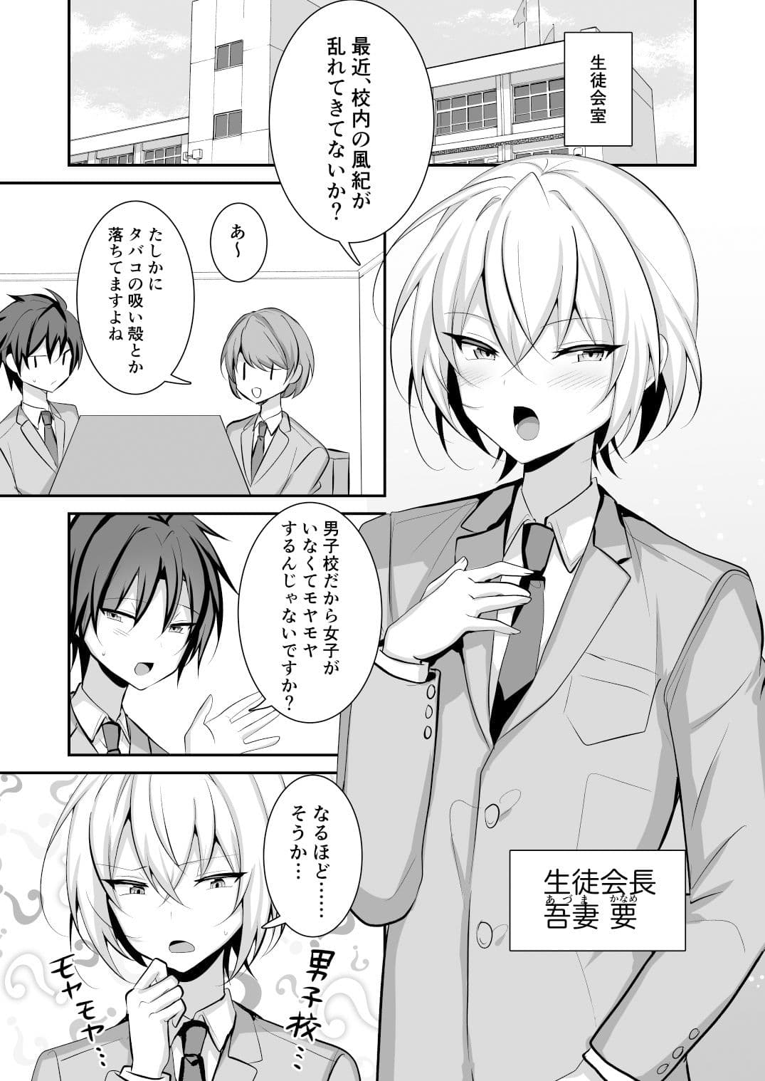 生徒会長が女装して風紀改善に取り組む話 サンプル 1