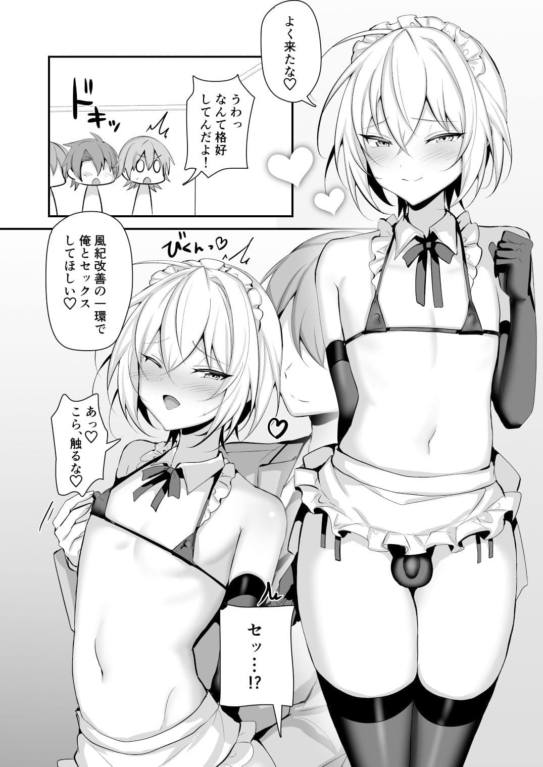 生徒会長が女装して風紀改善に取り組む話 サンプル 5