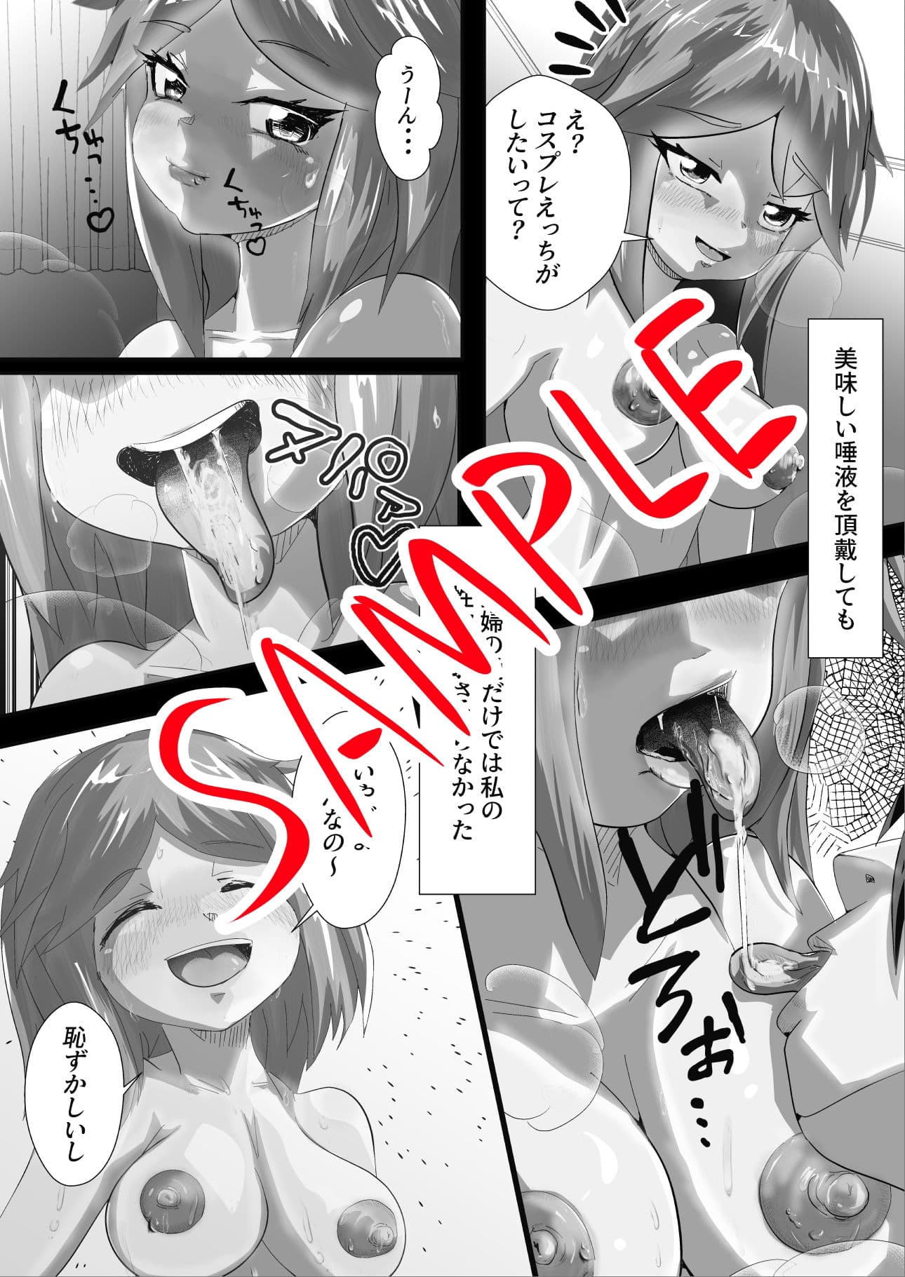 パパ活JKに騙された話 サンプル 2