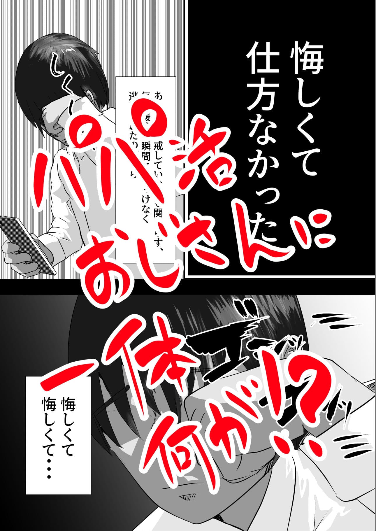 パパ活JKに騙された話 サンプル 5