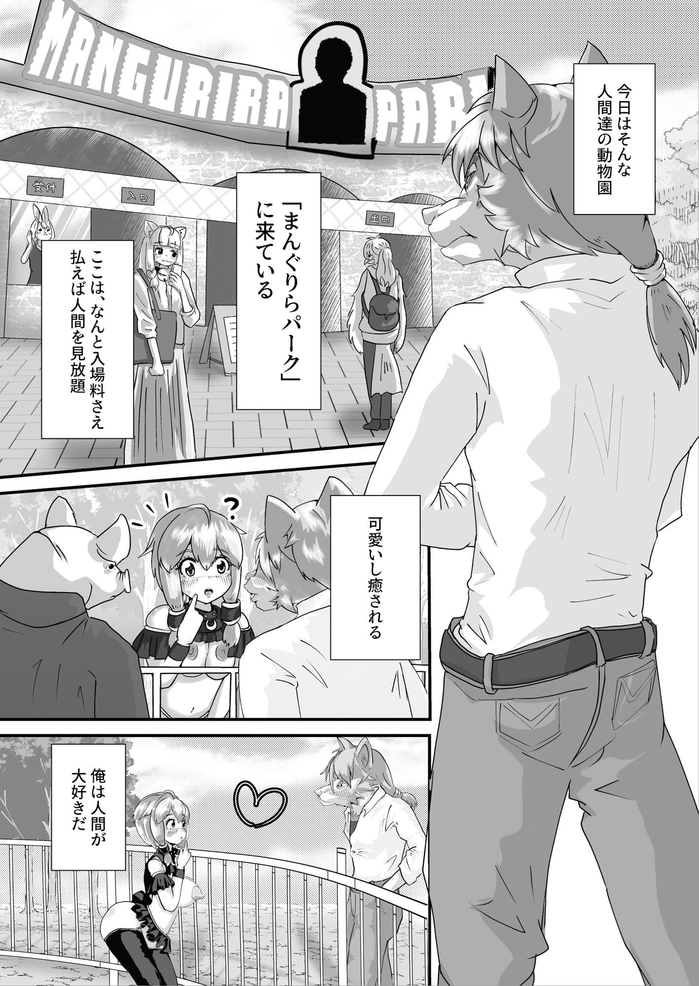 人間動物園「まんぐりらパーク」 サンプル 3