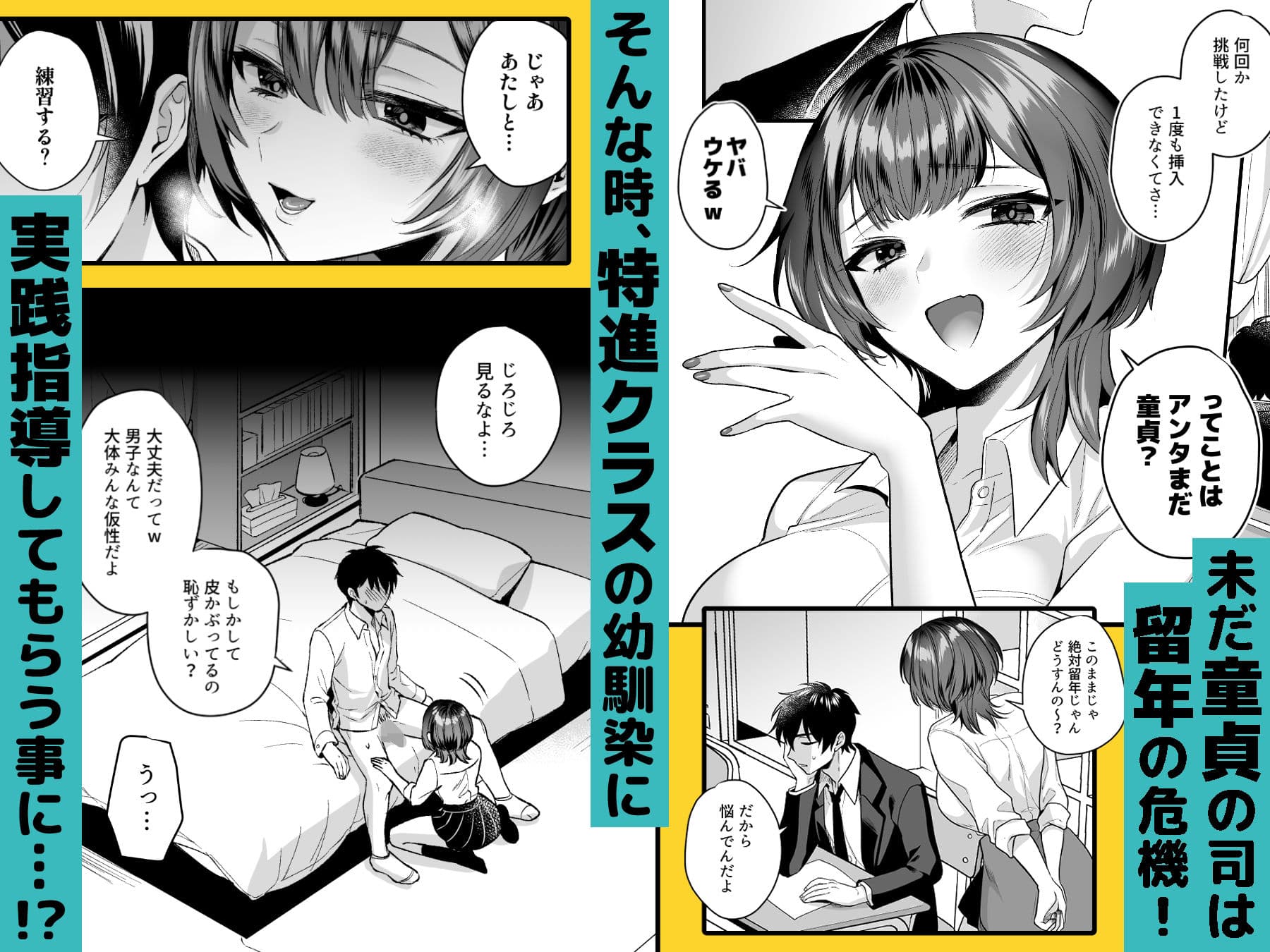 俺の卒業はギャル幼馴染とのセックスにかかっている サンプル 2