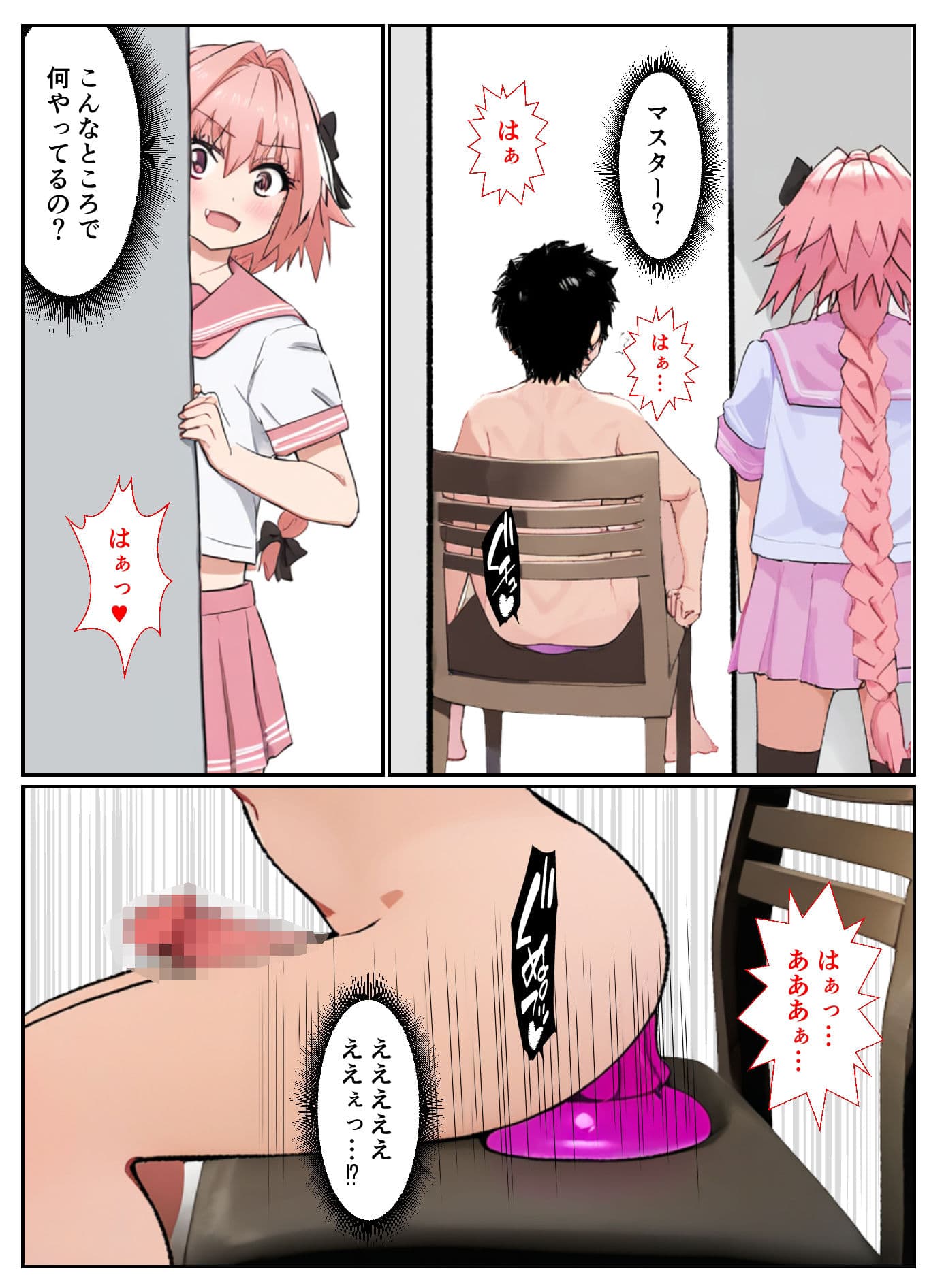 アストルフォにアナニ―を見られた結果… サンプル 1