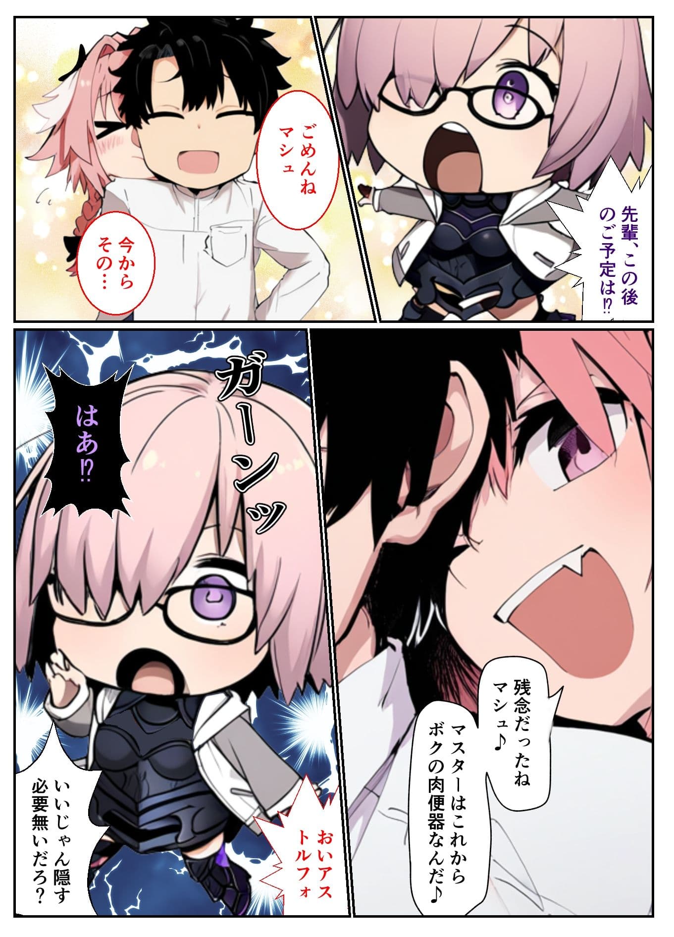 アストルフォにアナニ―を見られた結果… サンプル 6