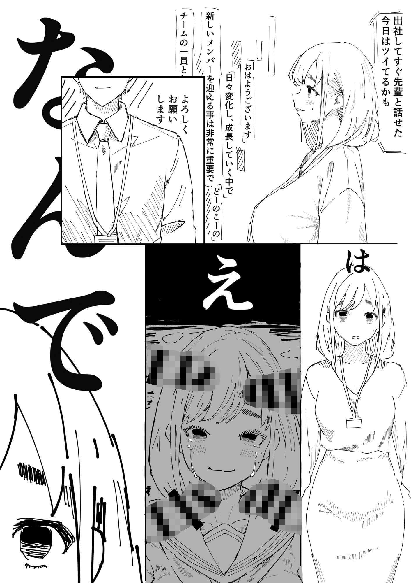 がんばれ後輩ちゃん サンプル 2