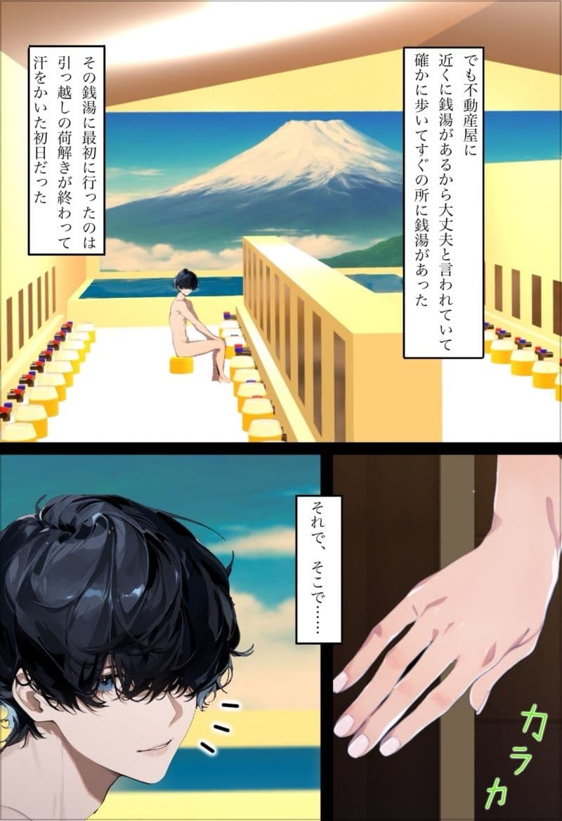 男湯の彼女 サンプル 2