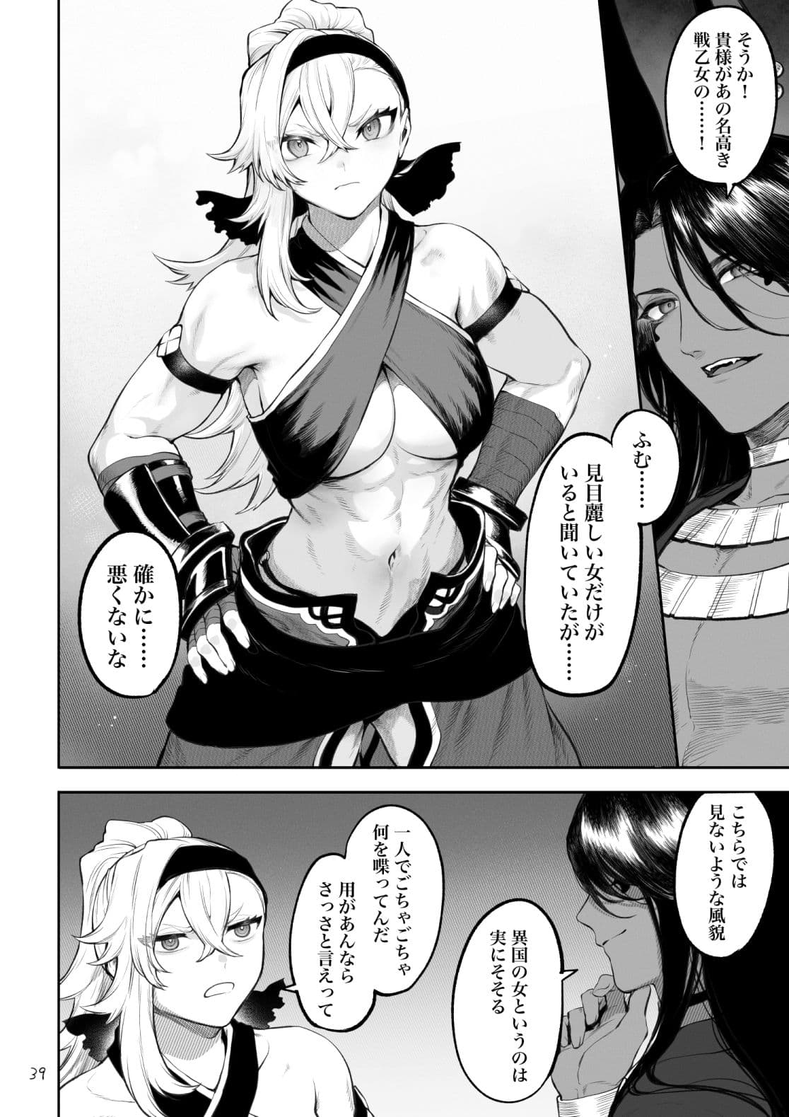 戦乙女といくさごと！〜女格闘家編〜 サンプル 4