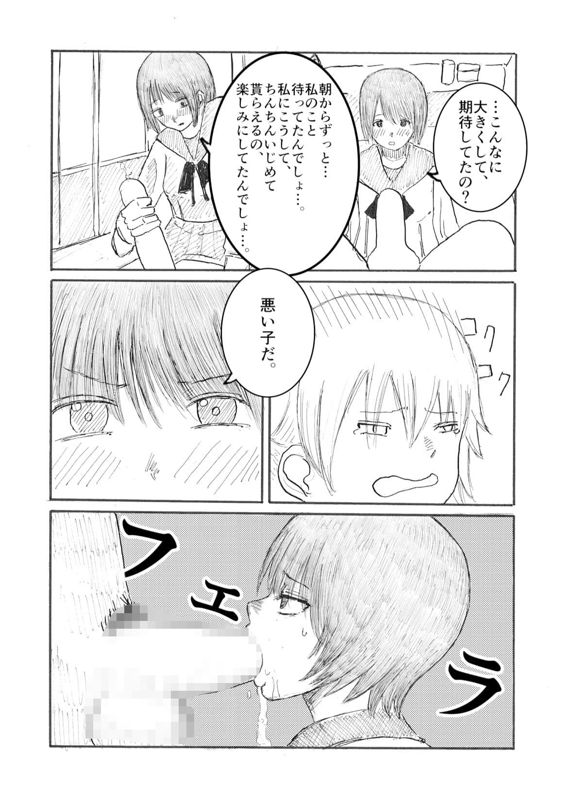 ちんぽの生えた巨乳女と挿入即射精の中出しSEX サンプル 2