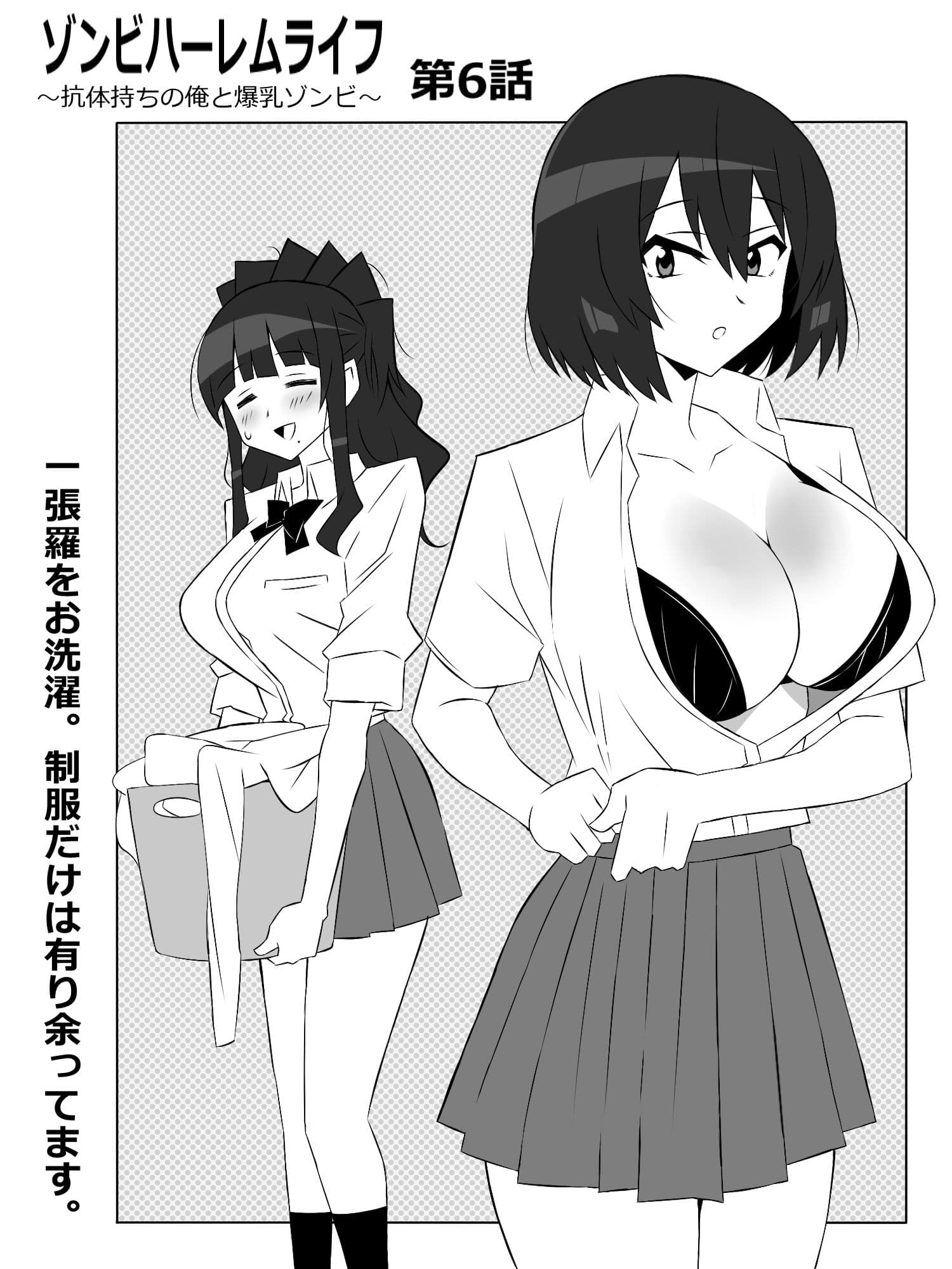 ゾンビハーレムライフ〜抗体持ちの俺と爆乳ゾンビ〜 第六話 サンプル 2