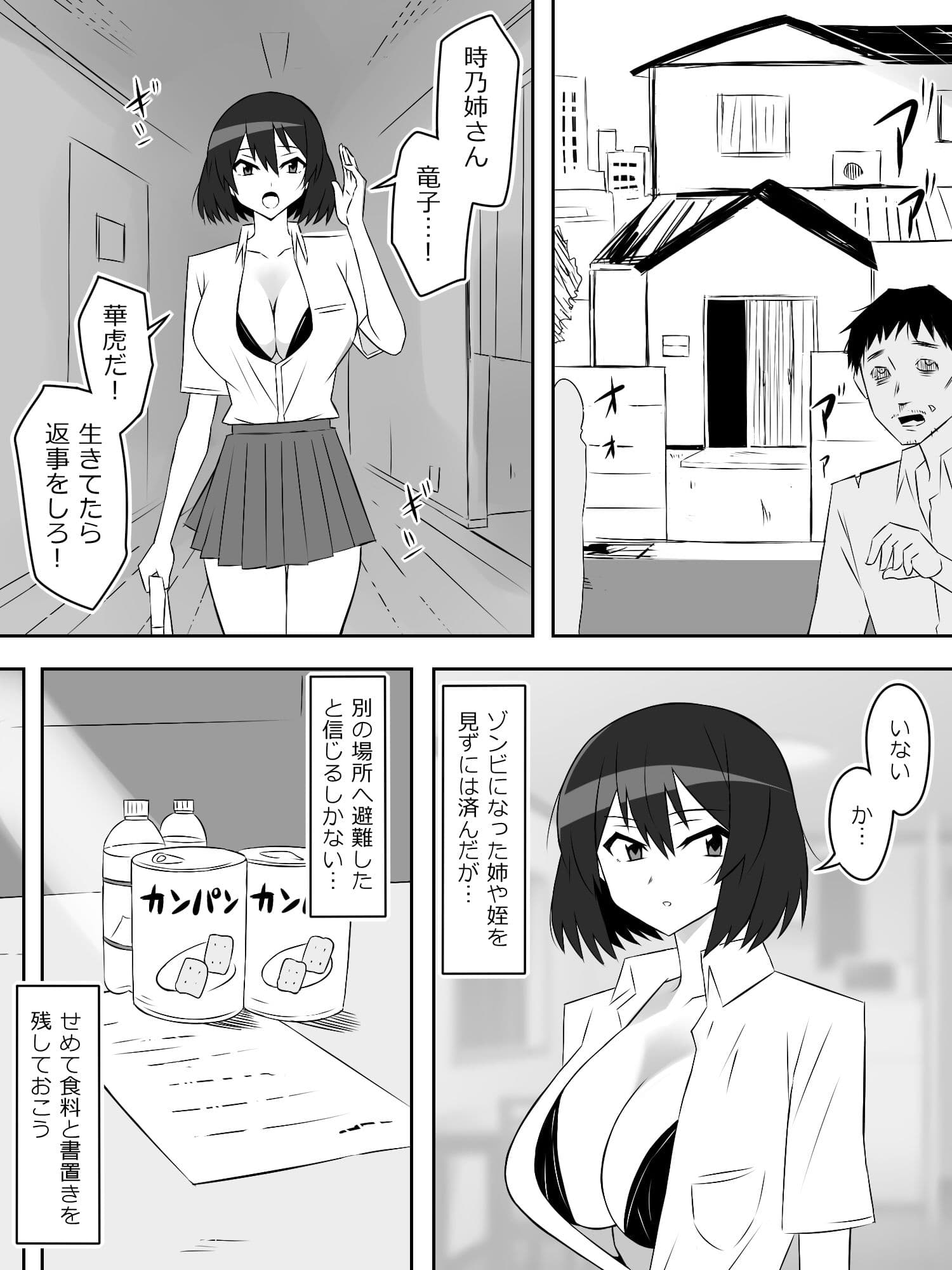 ゾンビハーレムライフ〜抗体持ちの俺と爆乳ゾンビ〜 第六話 サンプル 3