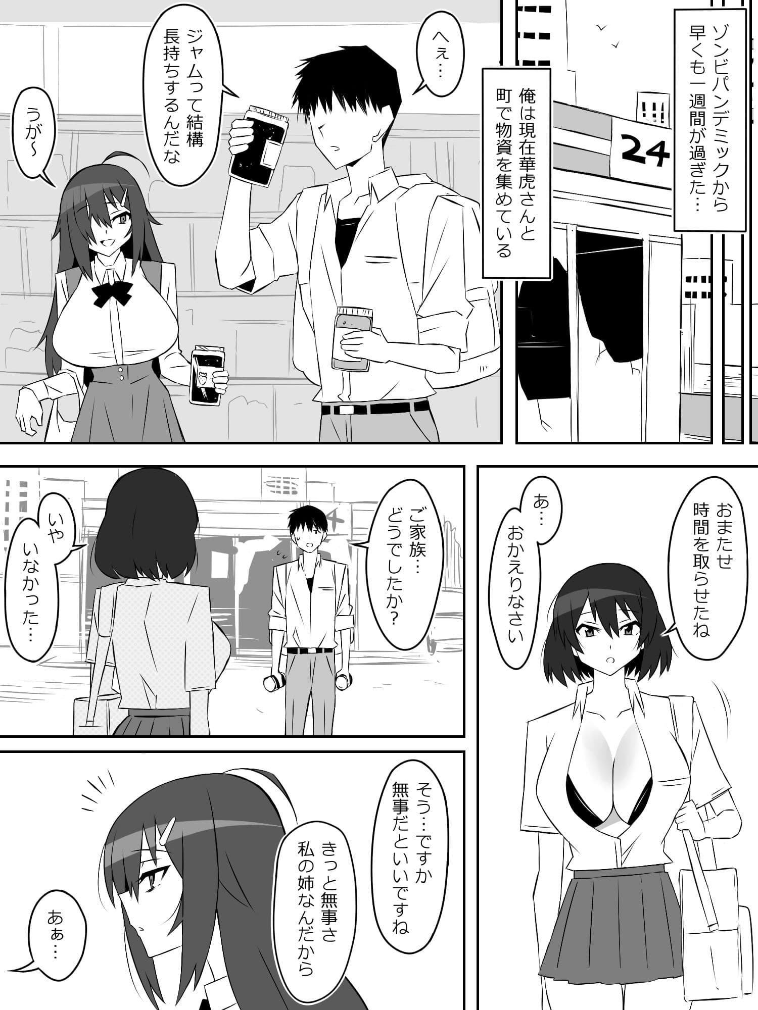 ゾンビハーレムライフ〜抗体持ちの俺と爆乳ゾンビ〜 第六話 サンプル 4