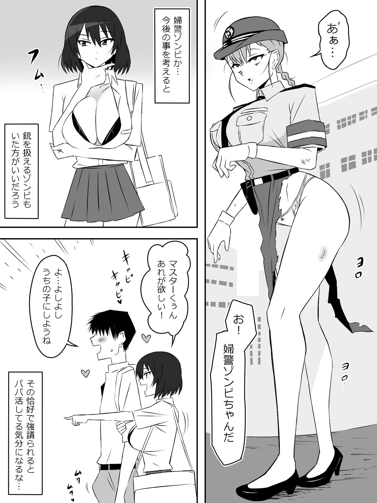 ゾンビハーレムライフ〜抗体持ちの俺と爆乳ゾンビ〜 第六話 サンプル 5