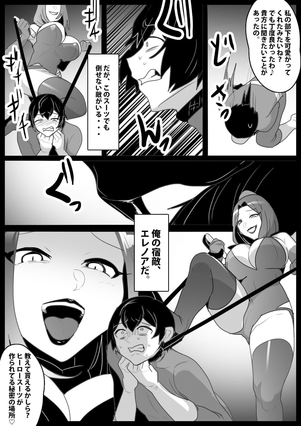 ヒーローの俺が敵組織の女幹部に無様に敗北し、調教されて、マゾ奴○に改造される話。 サンプル 1