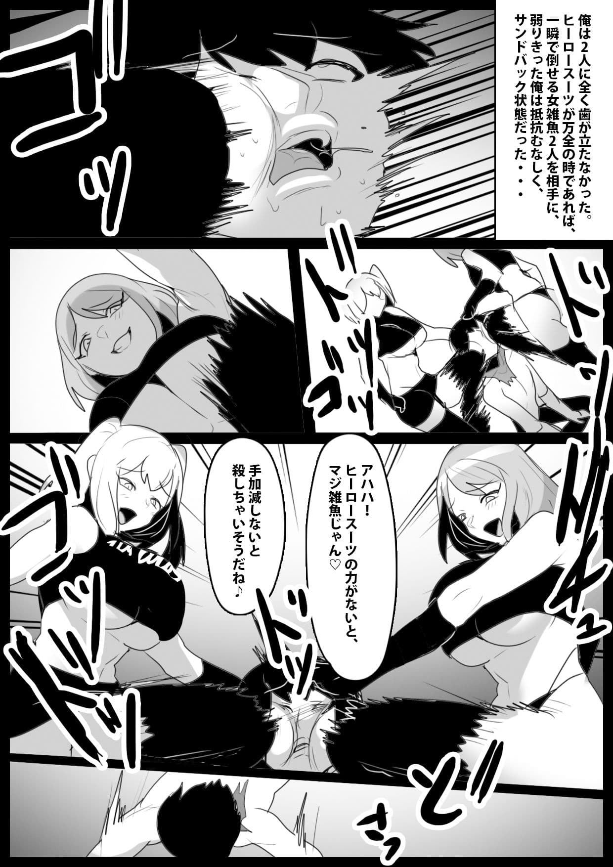 ヒーローの俺が敵組織の女幹部に無様に敗北し、調教されて、マゾ奴○に改造される話。 サンプル 3