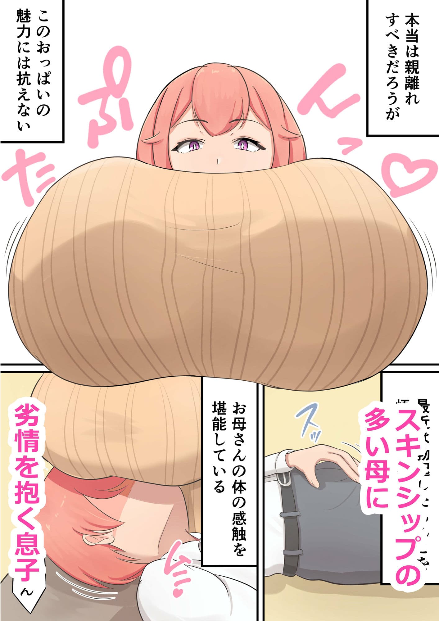 息子を溺愛するお母さんが甘やかしセックスをしてくれる話 サンプル 1