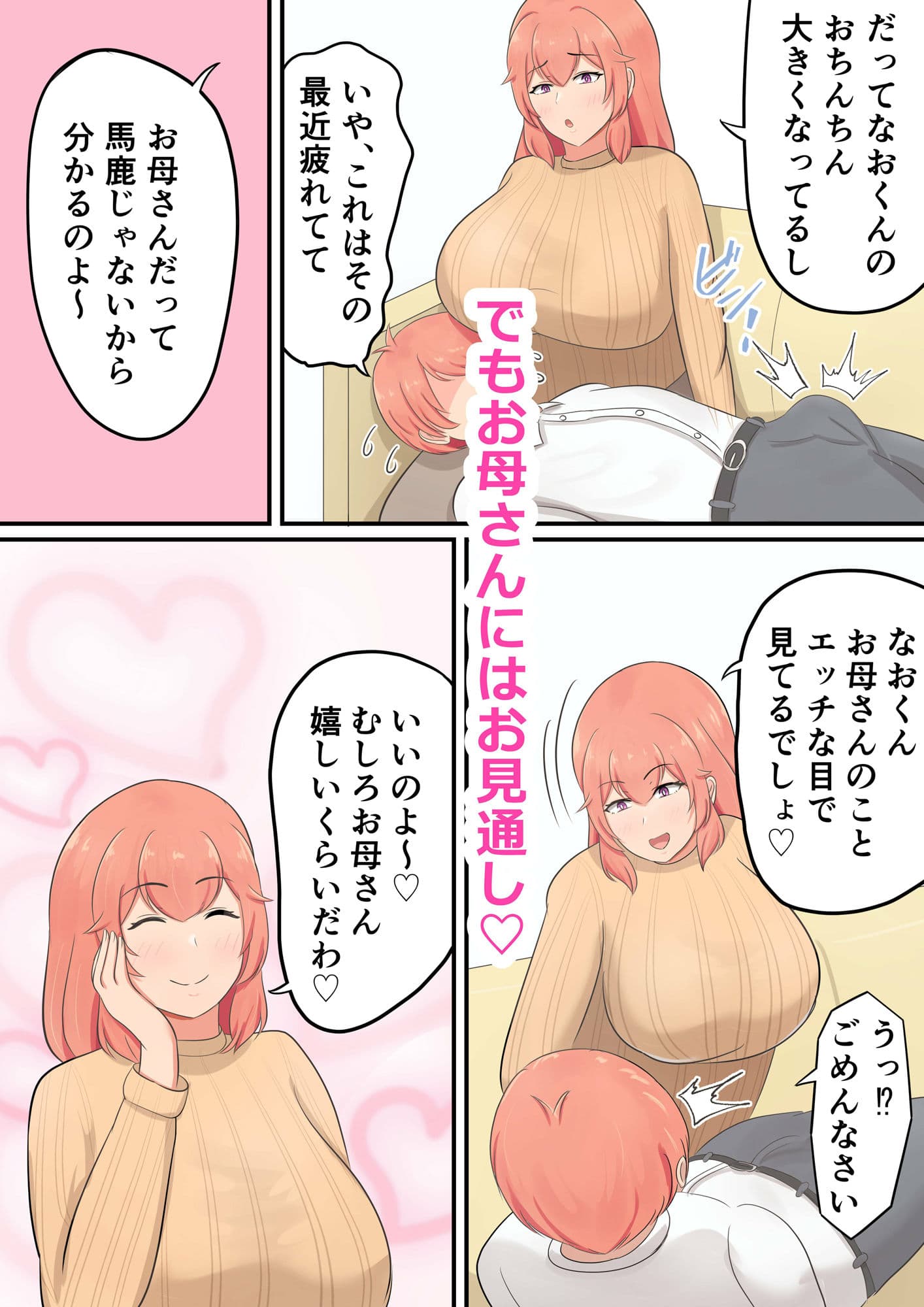 息子を溺愛するお母さんが甘やかしセックスをしてくれる話 サンプル 2