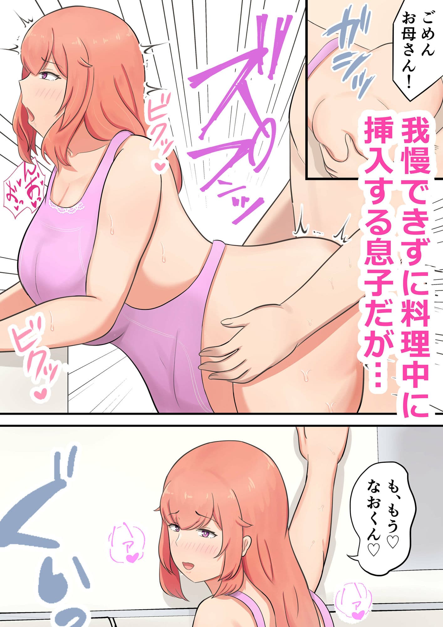 息子を溺愛するお母さんが甘やかしセックスをしてくれる話 サンプル 7