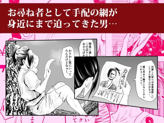 お尋ね者 〜弐〜 サンプル 1