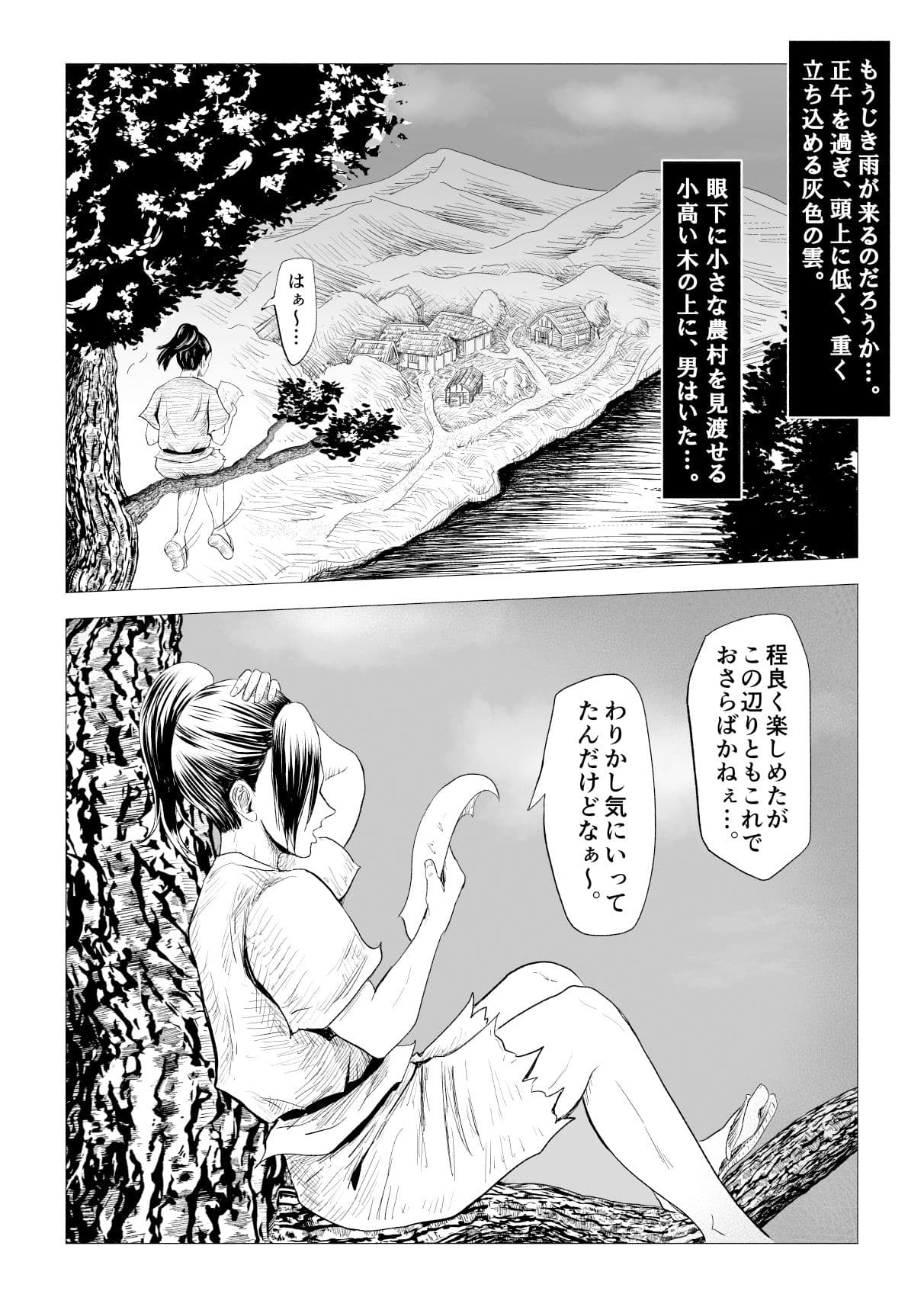 お尋ね者 〜弐〜 サンプル 5