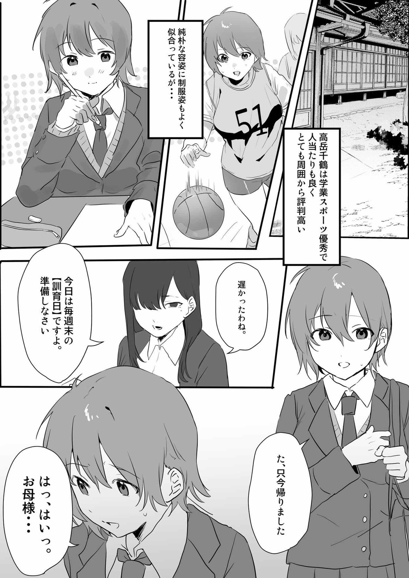千鶴の訓育 お尻叩きとお通電 サンプル 1