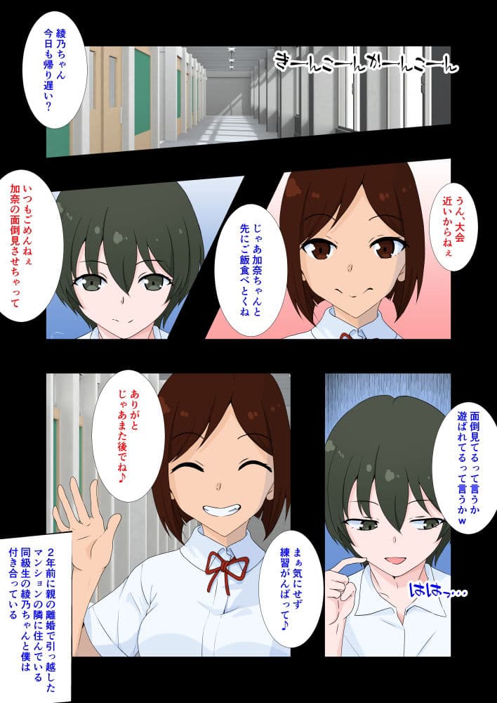 彼女の妹にペニバンでメス堕ちさせられた僕 サンプル 1