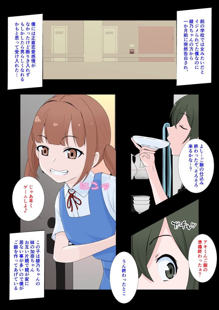 彼女の妹にペニバンでメス堕ちさせられた僕 サンプル 2
