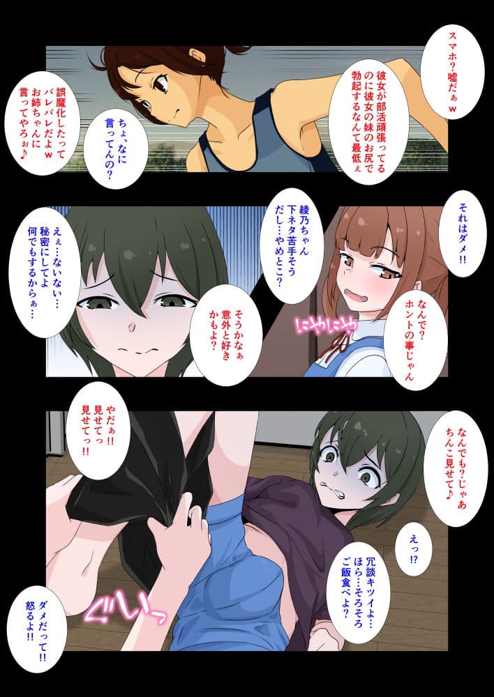 彼女の妹にペニバンでメス堕ちさせられた僕 サンプル 4