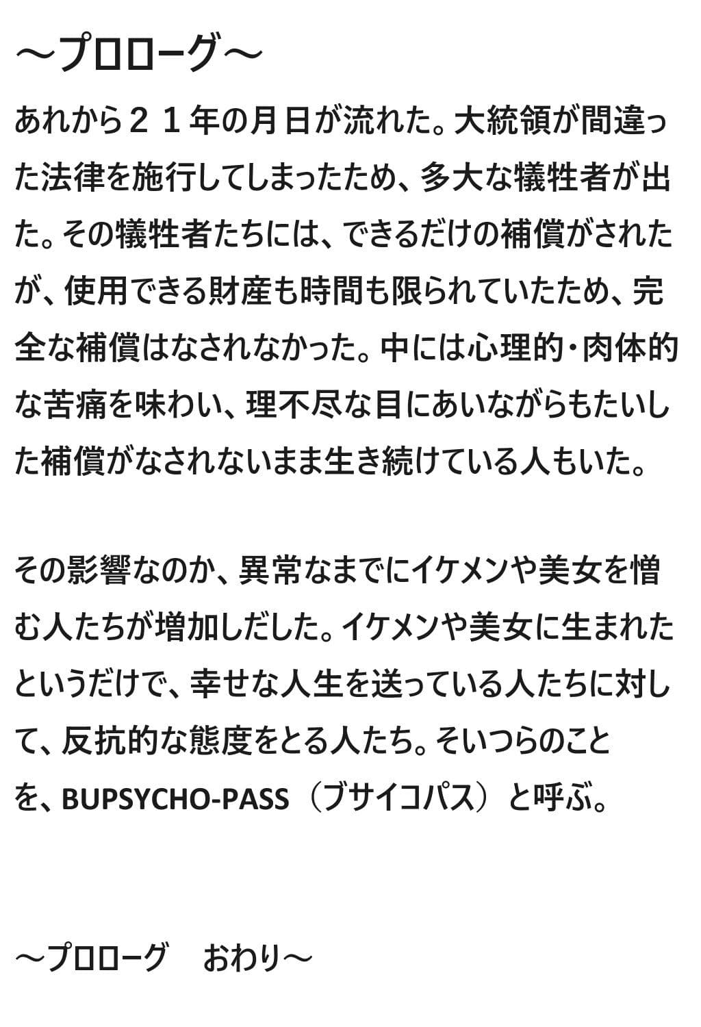 BUPSYCHO-PASS 一話 サンプル 2