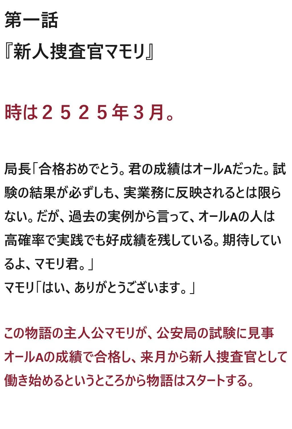 BUPSYCHO-PASS 一話 サンプル 4