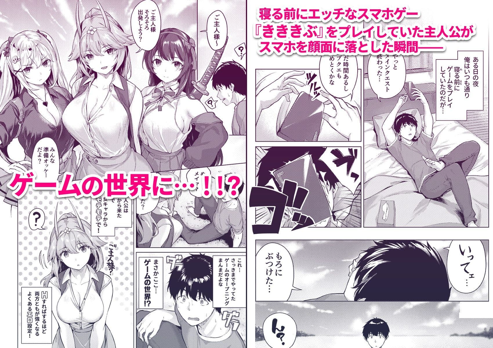 きききぶ〜スマホゲーの世界でエッチ無双〜1 サンプル 1