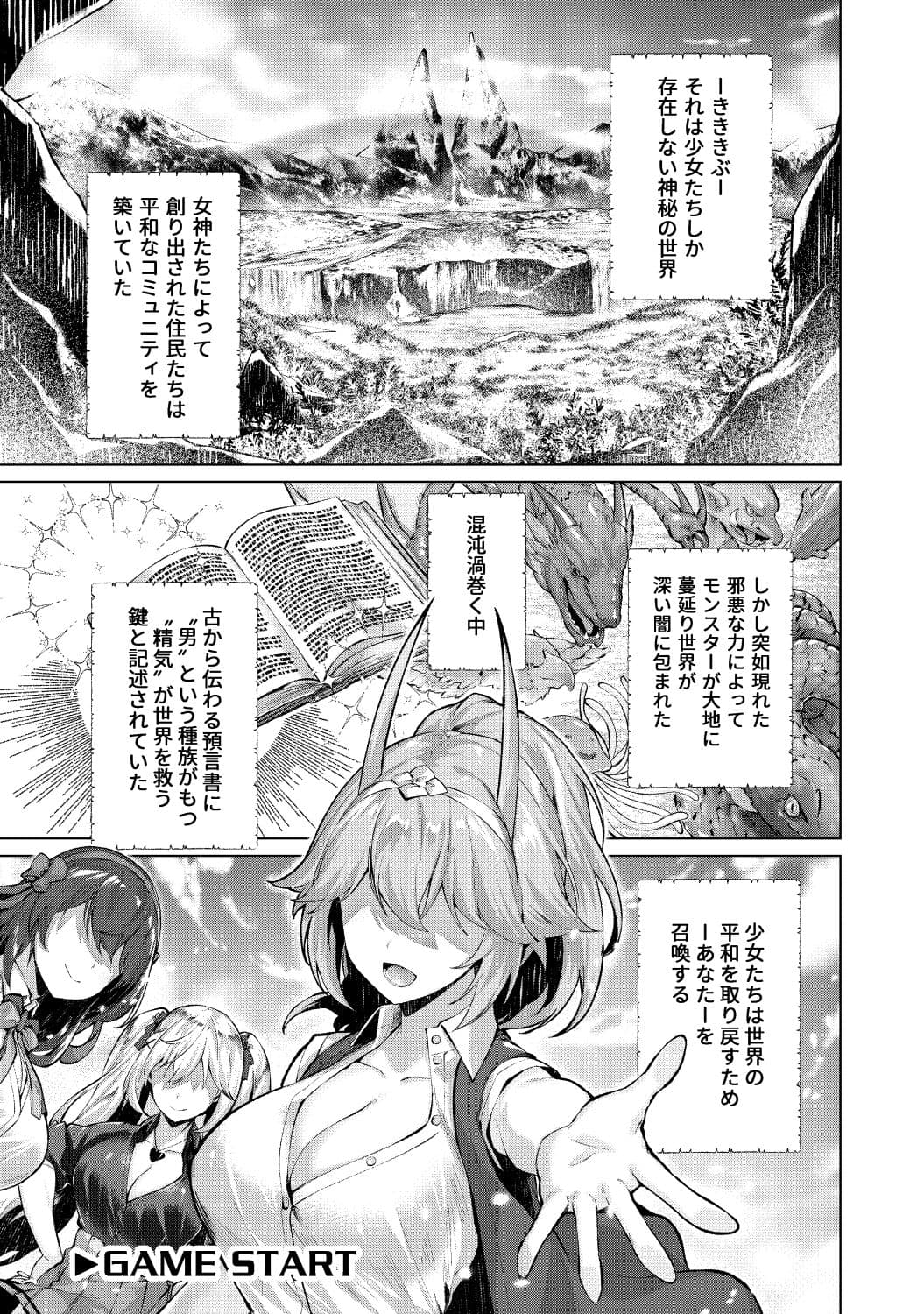 きききぶ〜スマホゲーの世界でエッチ無双〜1 サンプル 5