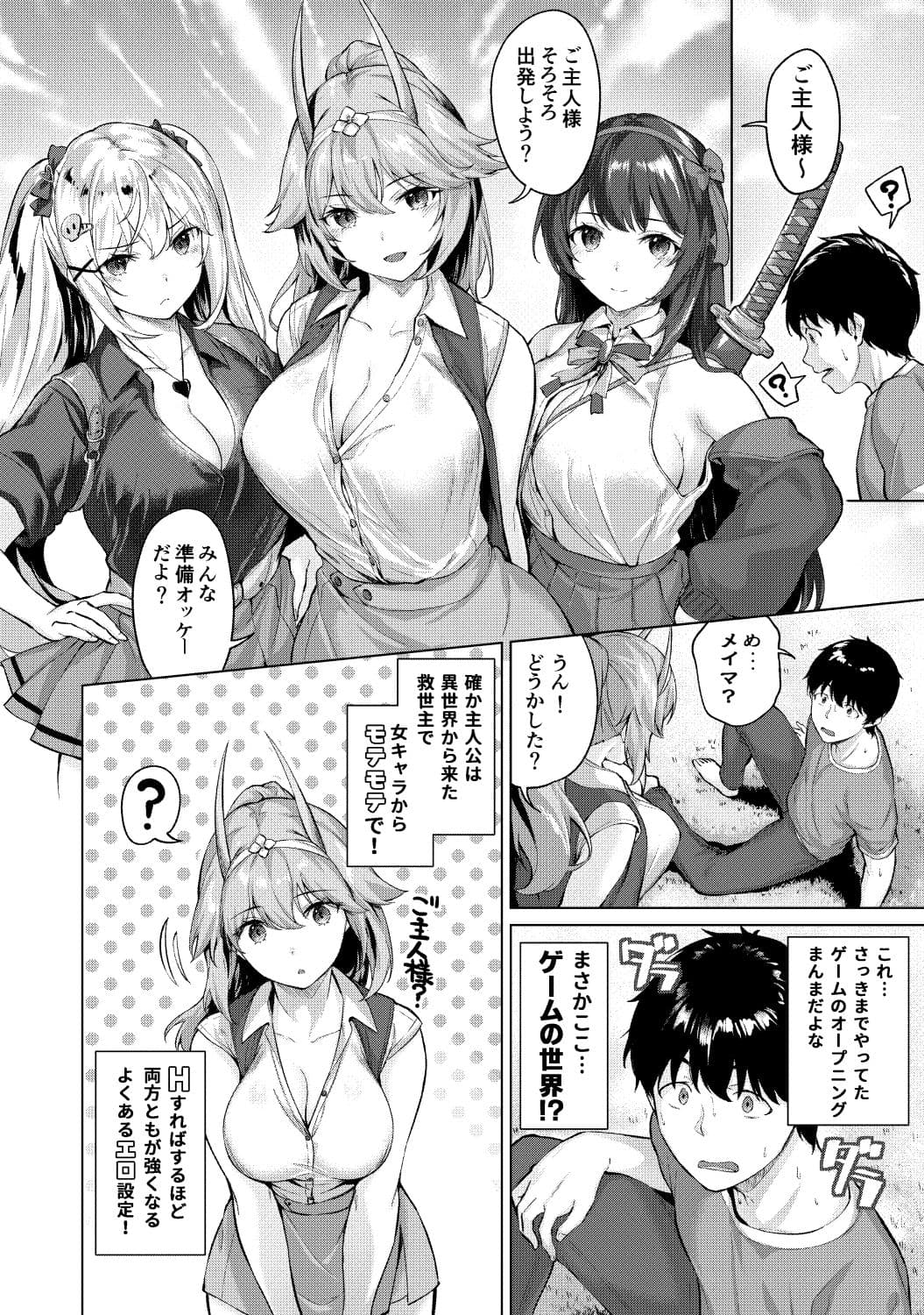 きききぶ〜スマホゲーの世界でエッチ無双〜1 サンプル 10