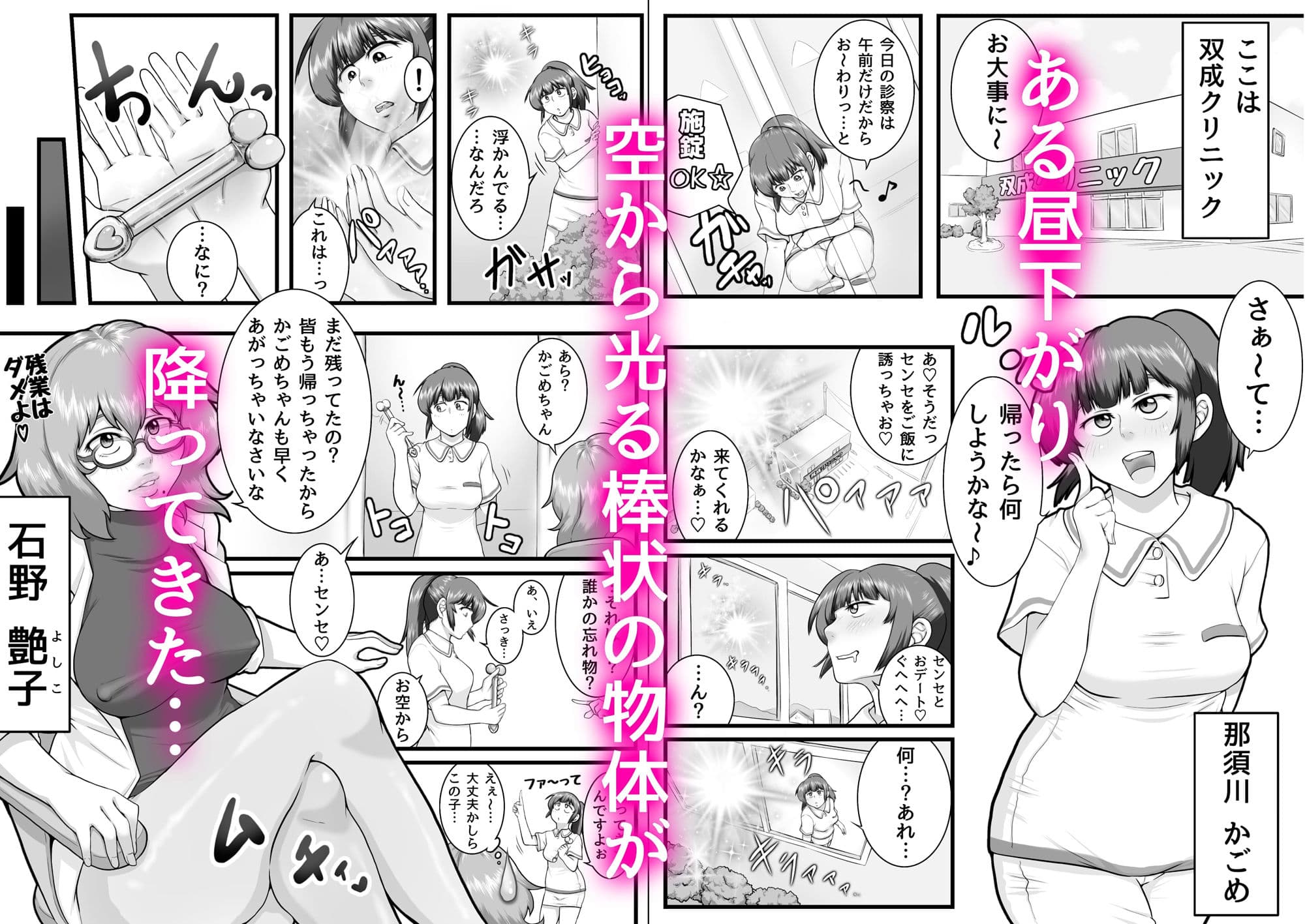 空から降ってきた変身アイテムでふたなりになっちゃった話 サンプル 2