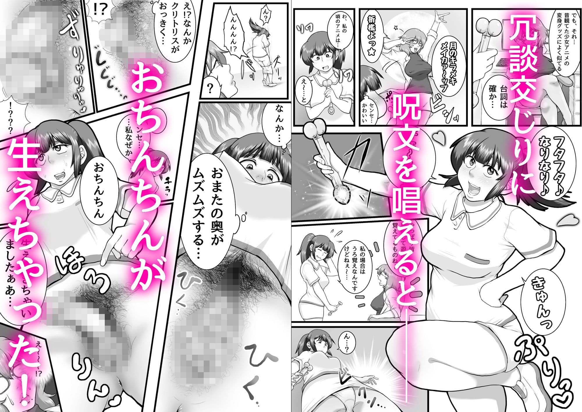 空から降ってきた変身アイテムでふたなりになっちゃった話 サンプル 3