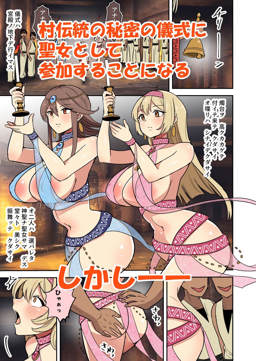 聖女の書類審査に合格したので砂漠の村の謎？儀式に参加します！ サンプル 2