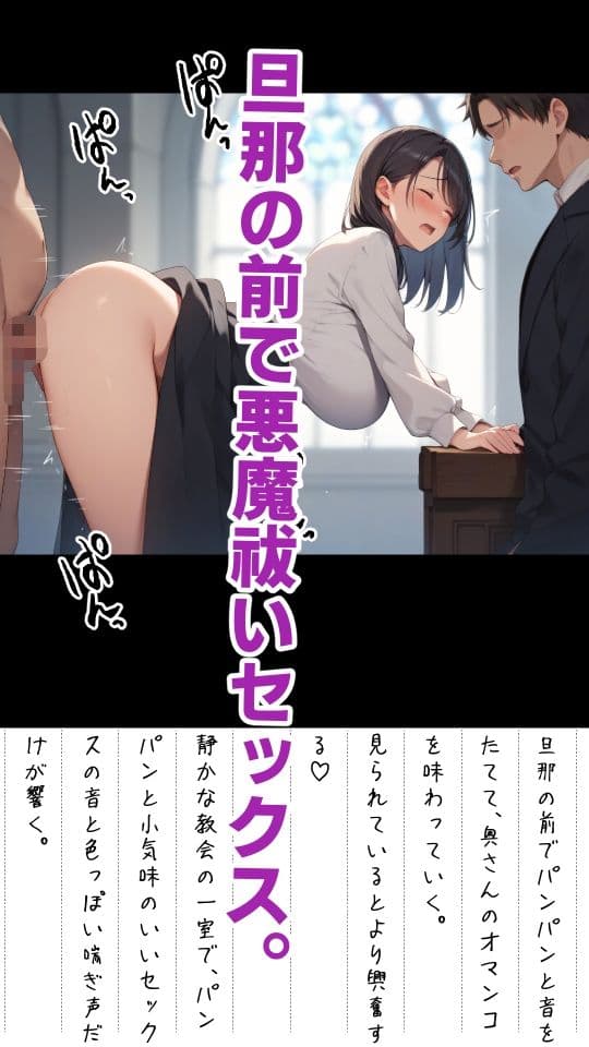 教会で変身を駆使して清楚な人妻を寝取るメタモルおじさん サンプル 2