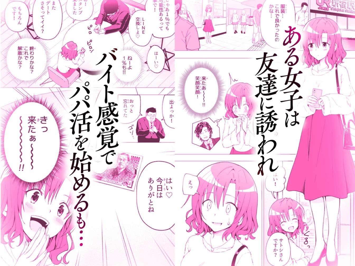 パパ活はじめました総集編 サンプル 3