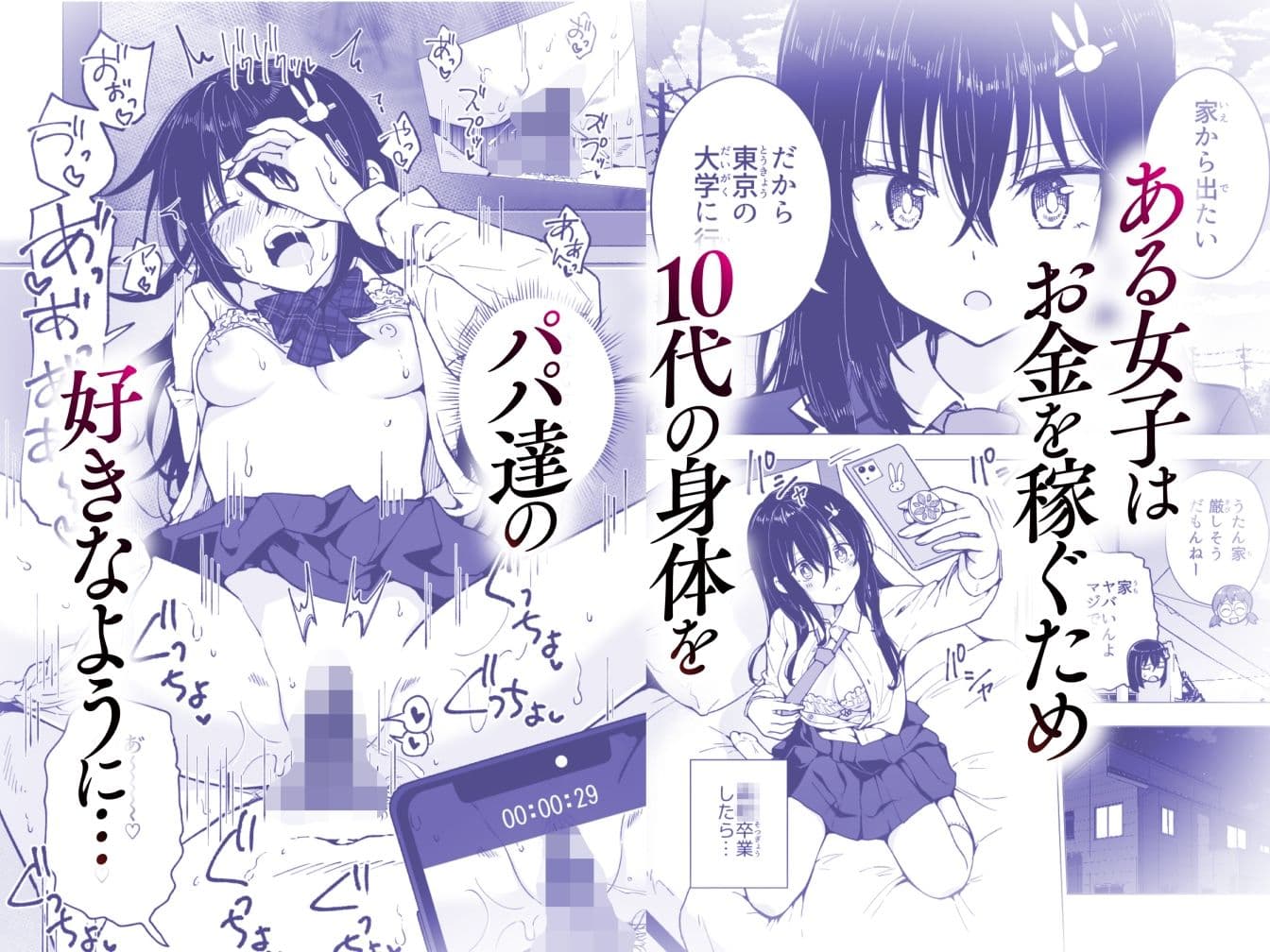 パパ活はじめました総集編 サンプル 5