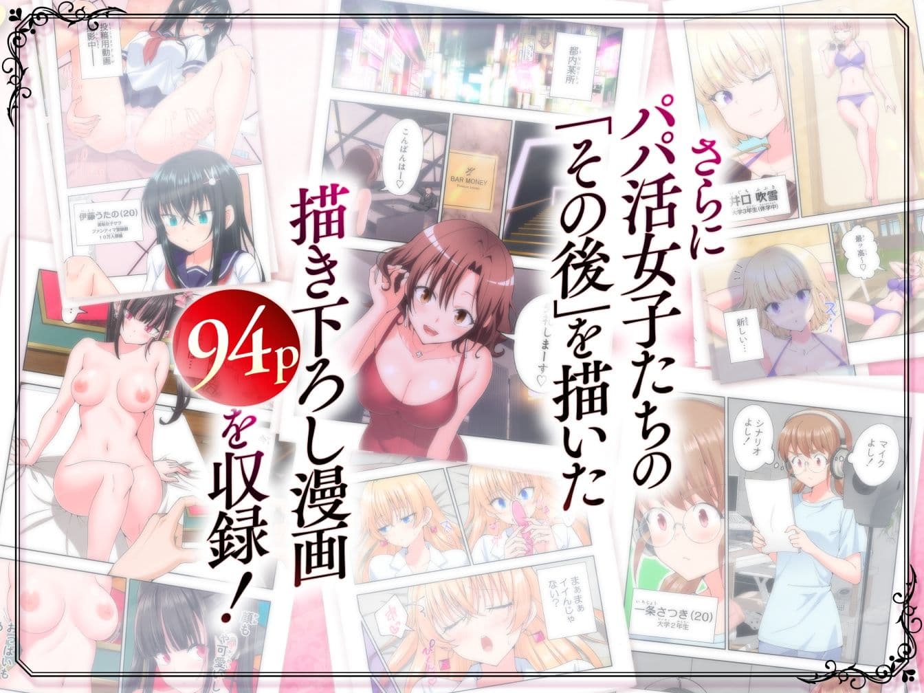 パパ活はじめました総集編 サンプル 9