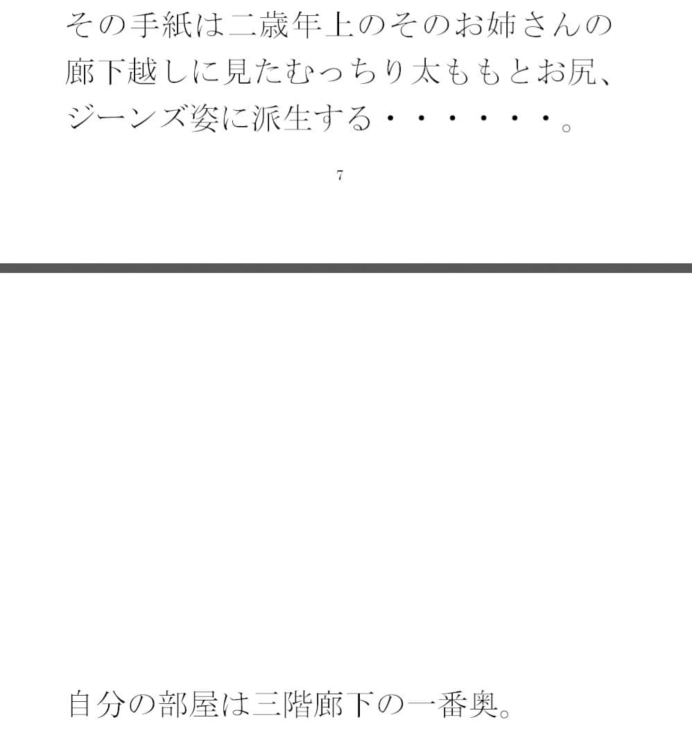 紡（つむ）いでいくマンションの置き手紙 住人の20代お姉さんたちと サンプル 2