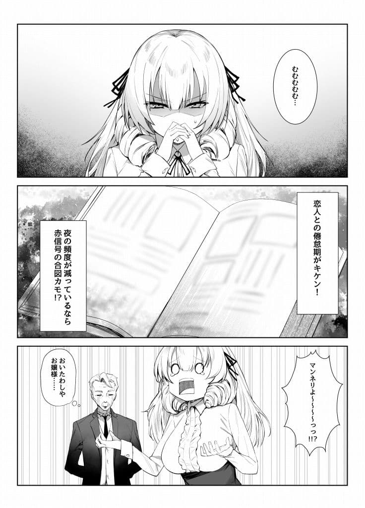 マンネリを怖れる爆乳お嬢様にコスプレえっち五番勝負を挑まれる話 サンプル 1