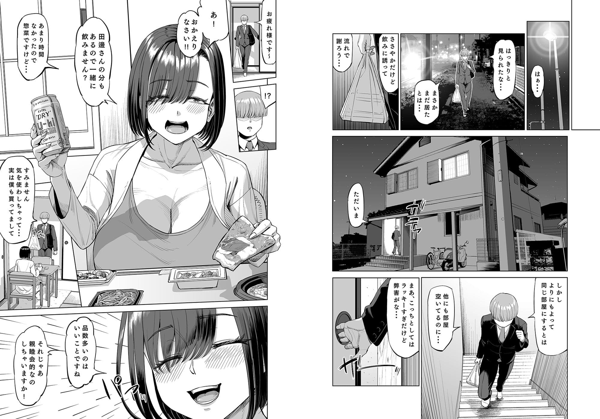 欲求不満なシェアハウスの住人 お互い性欲強いのでそーいう関係になっちゃいましょうか？ サンプル 4