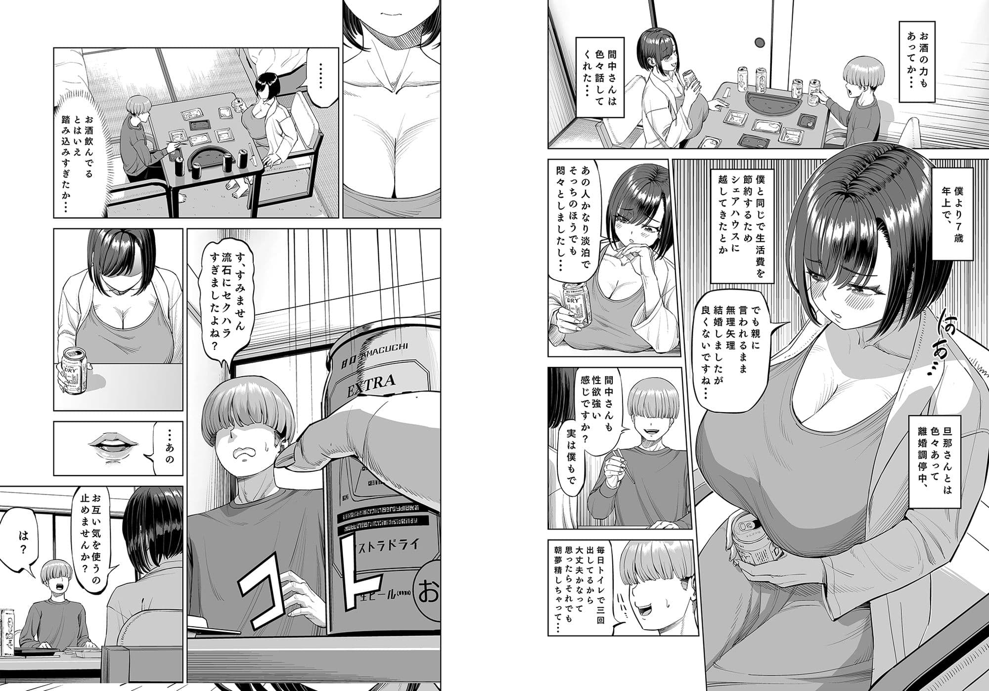 欲求不満なシェアハウスの住人 お互い性欲強いのでそーいう関係になっちゃいましょうか？ サンプル 5