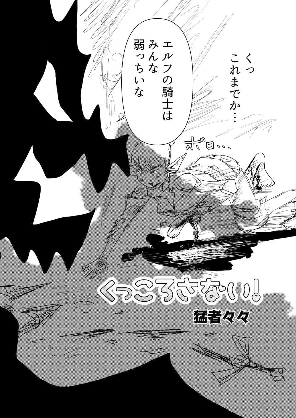 くっころさない！ サンプル 1