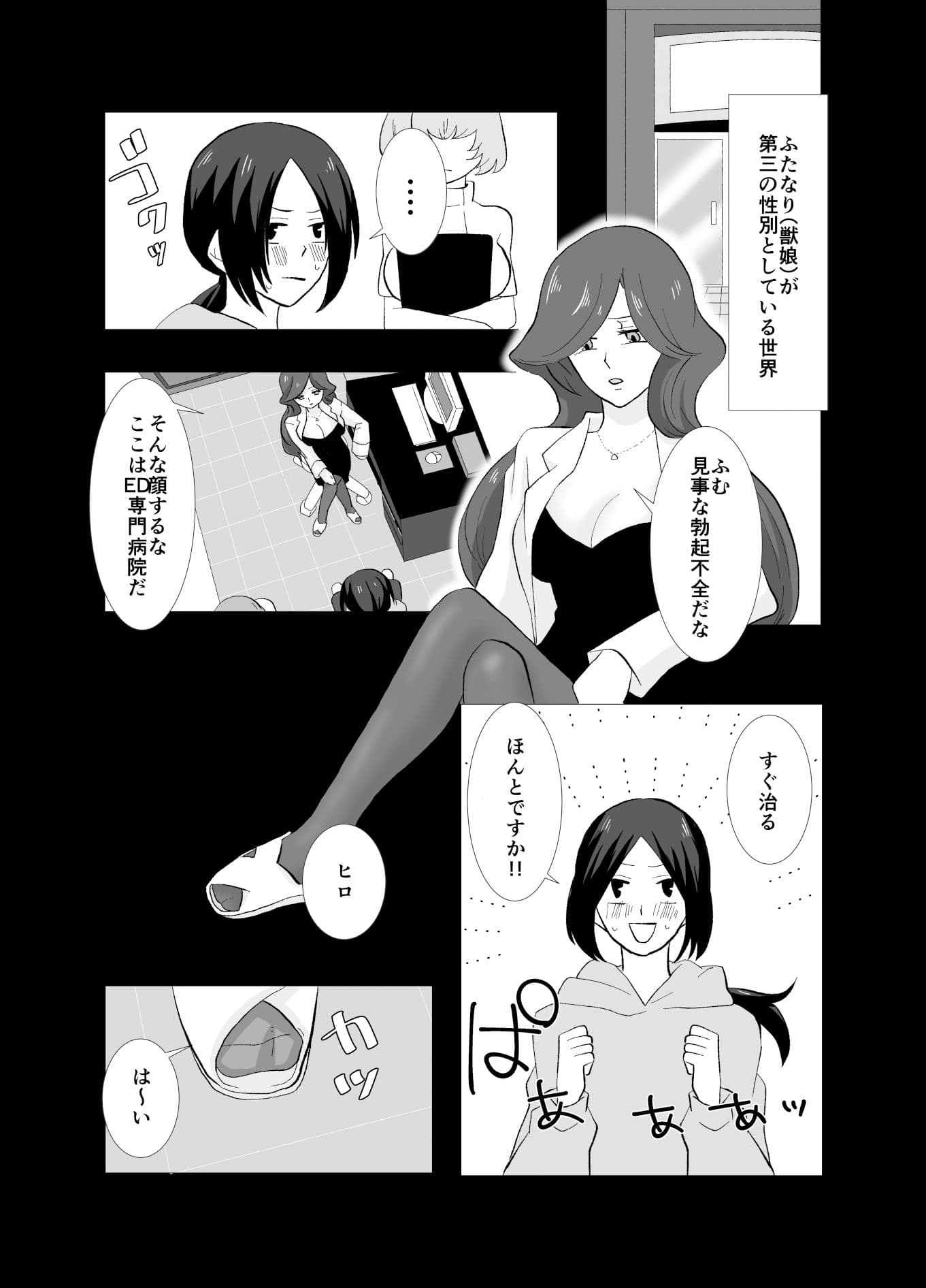 ED専門病院で好みのふたなりに治療してもらう話 サンプル 2